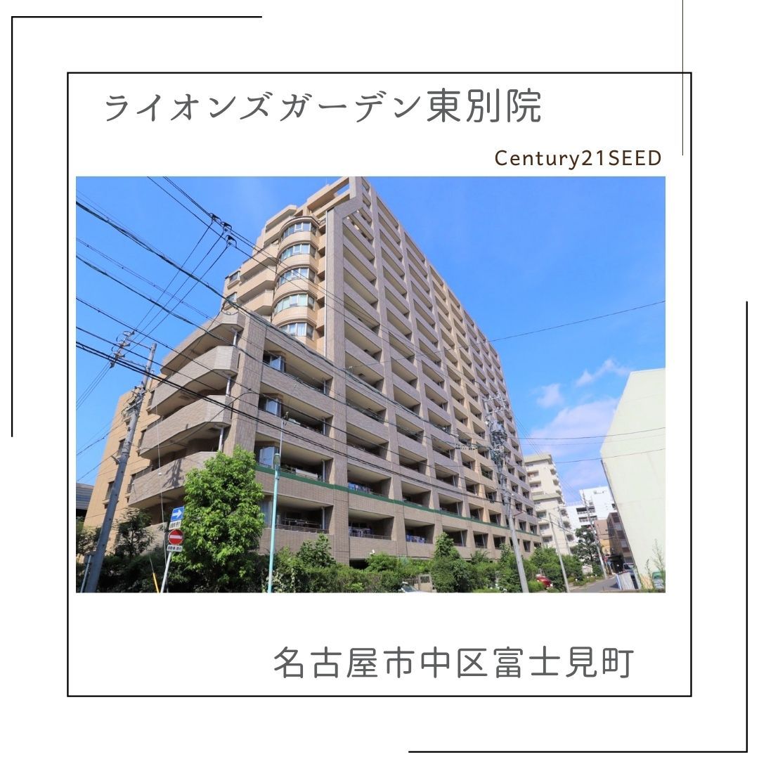 名古屋市不動産売却　昭和区不動産売却　土地　建物　マンション